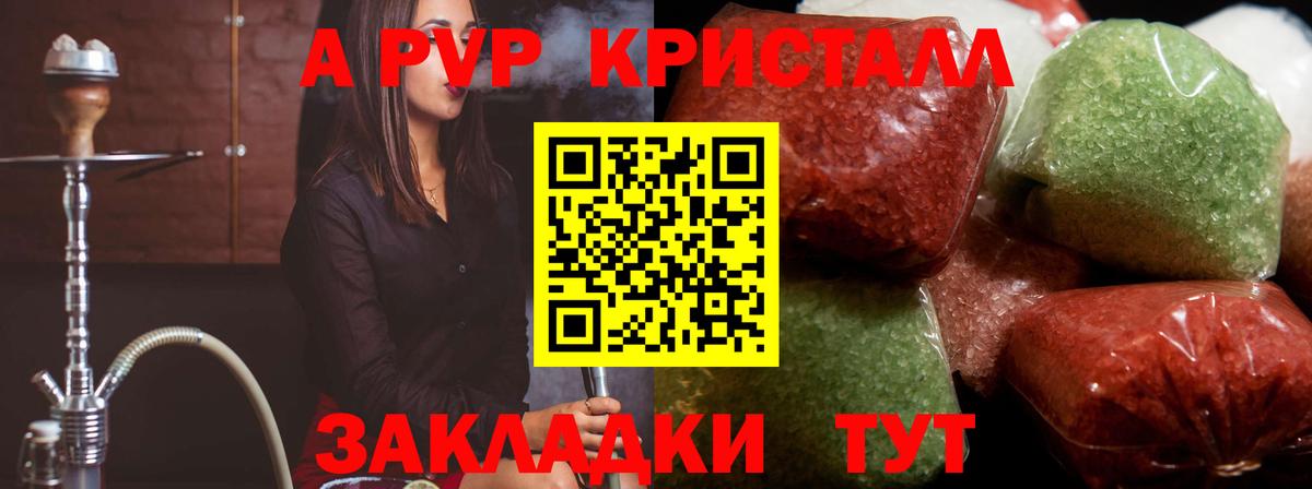 Мытищи  Alpha PVP кристаллы  Вход с VPN  Альфа ПВП Соль 