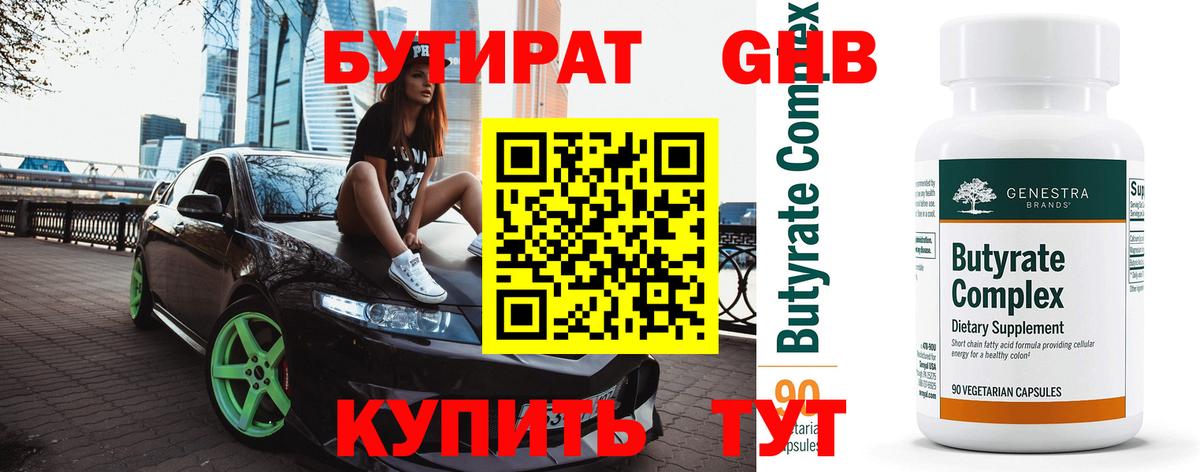 Мытищи  Бутират BDO 33%  Вход с VPN 