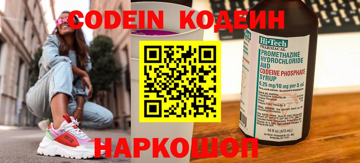 Кодеиновый сироп Lean Purple Drank Мытищи
