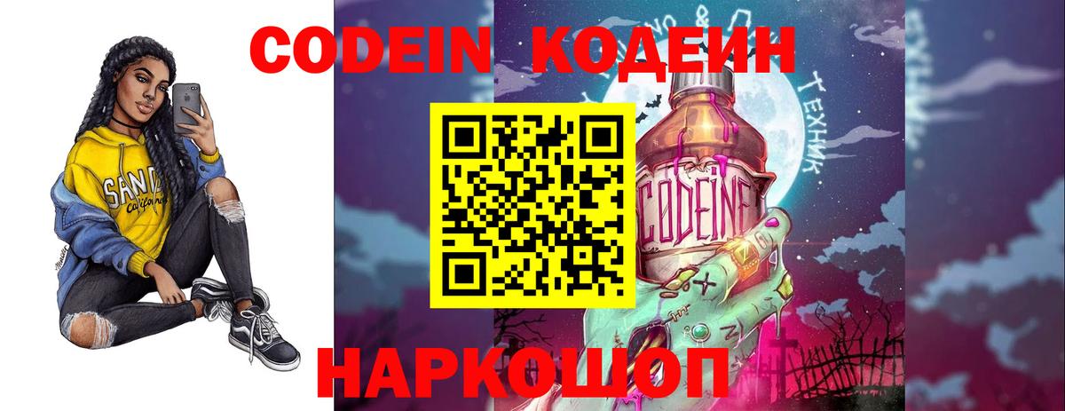 Кодеиновый сироп Lean Purple Drank  Вход с VPN  Кодеиновый сироп Lean Purple Drank  Мытищи 