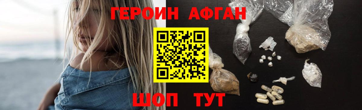 Героин Heroin  Вход с VPN  Мытищи 