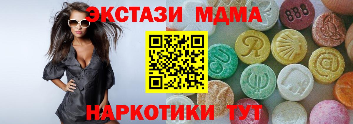 MDMA кристаллы  МДМА crystal  Вход с VPN  Мытищи 