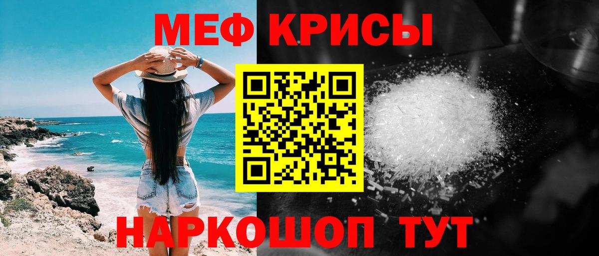 МЕФ кристаллы Мытищи