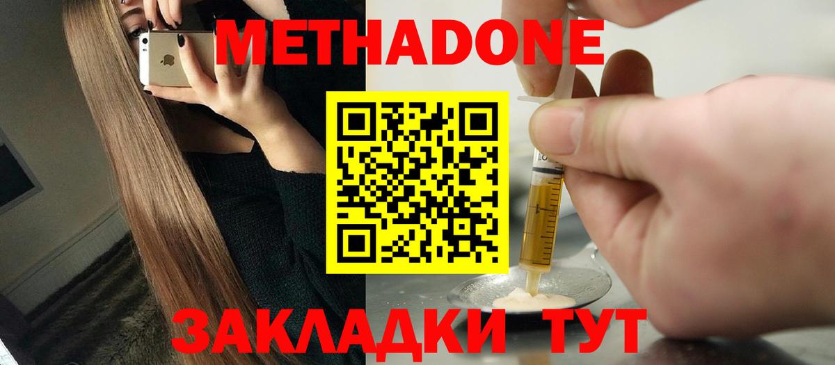 Метадон methadone Мытищи