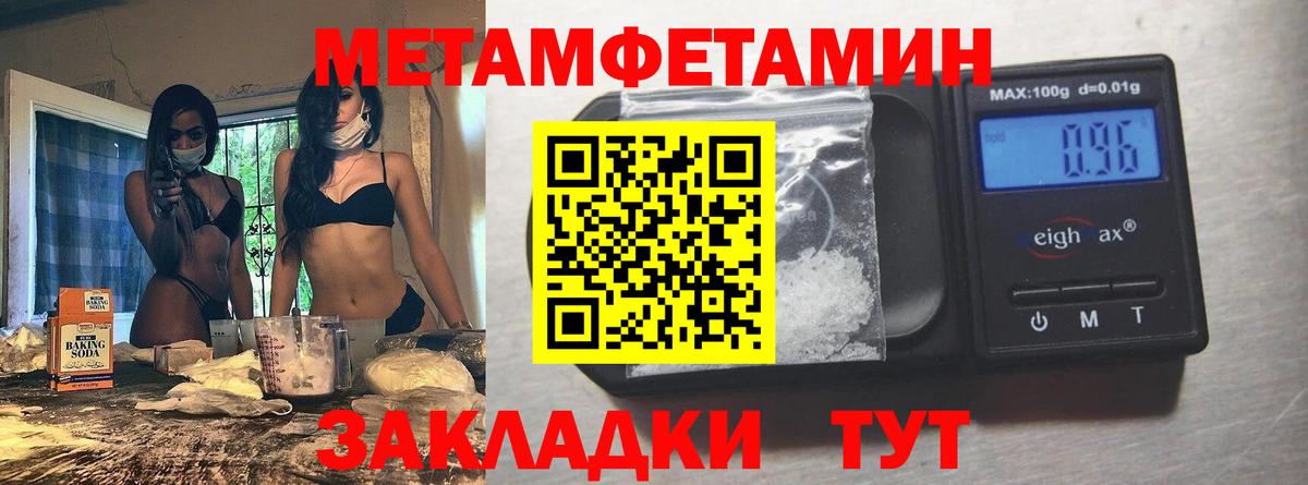 МЕТАМФЕТАМИН пудра Мытищи